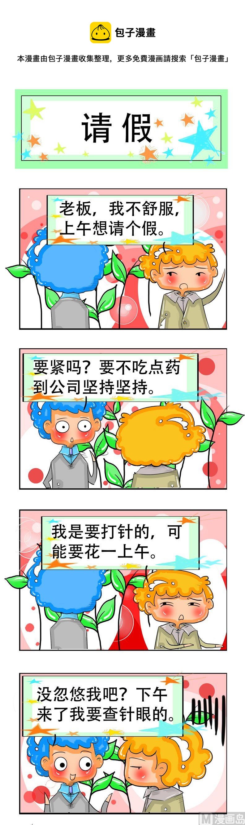 《职业大吐槽2》39 第1页