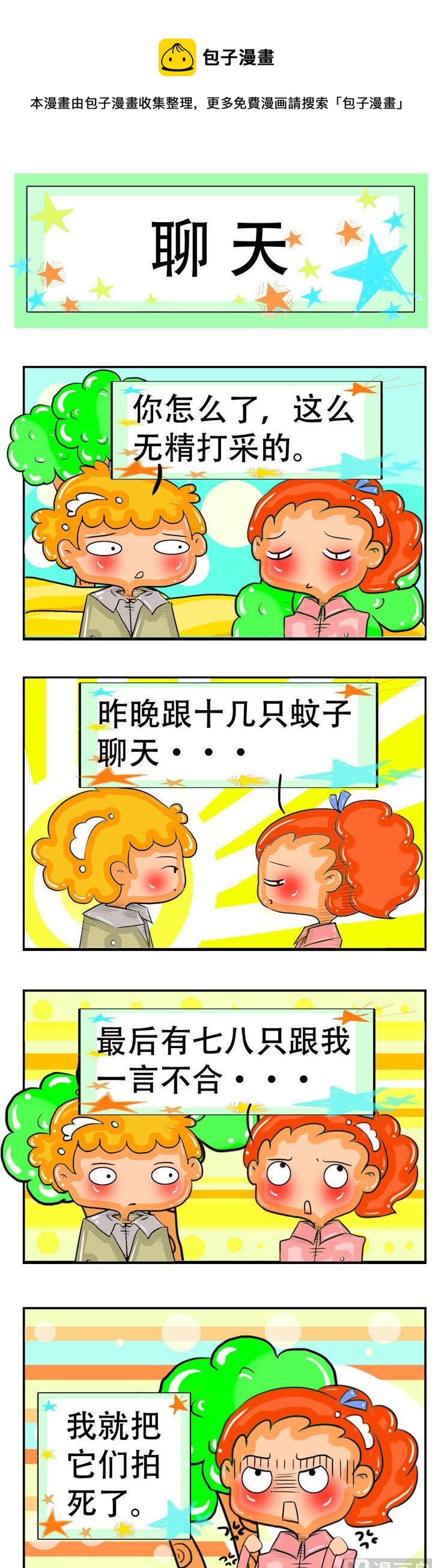 《职业大吐槽2》37 第1页