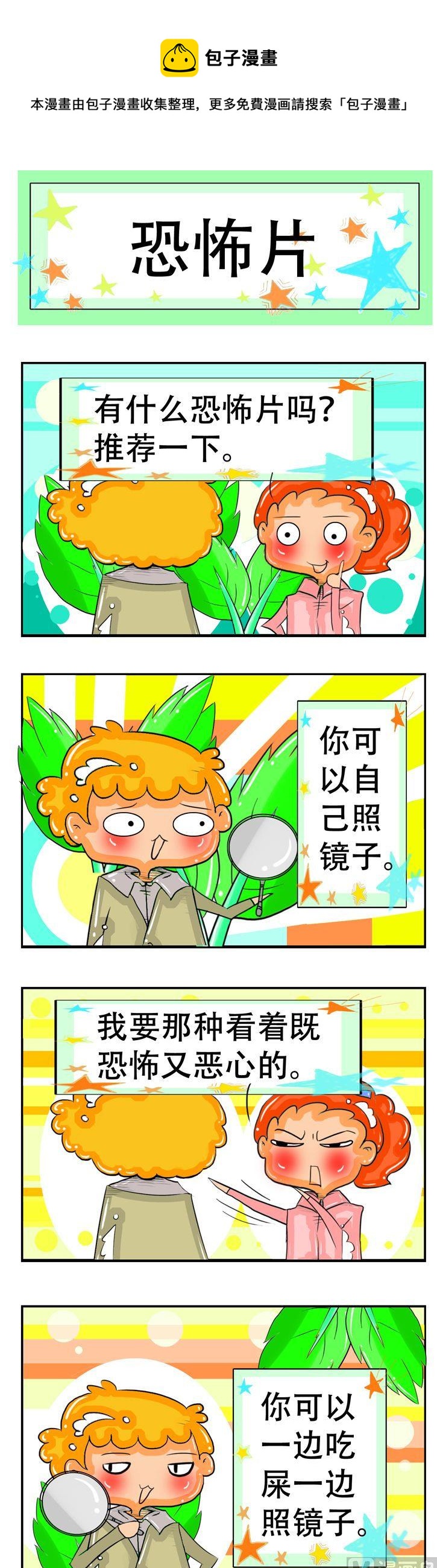 《职业大吐槽2》41 第1页