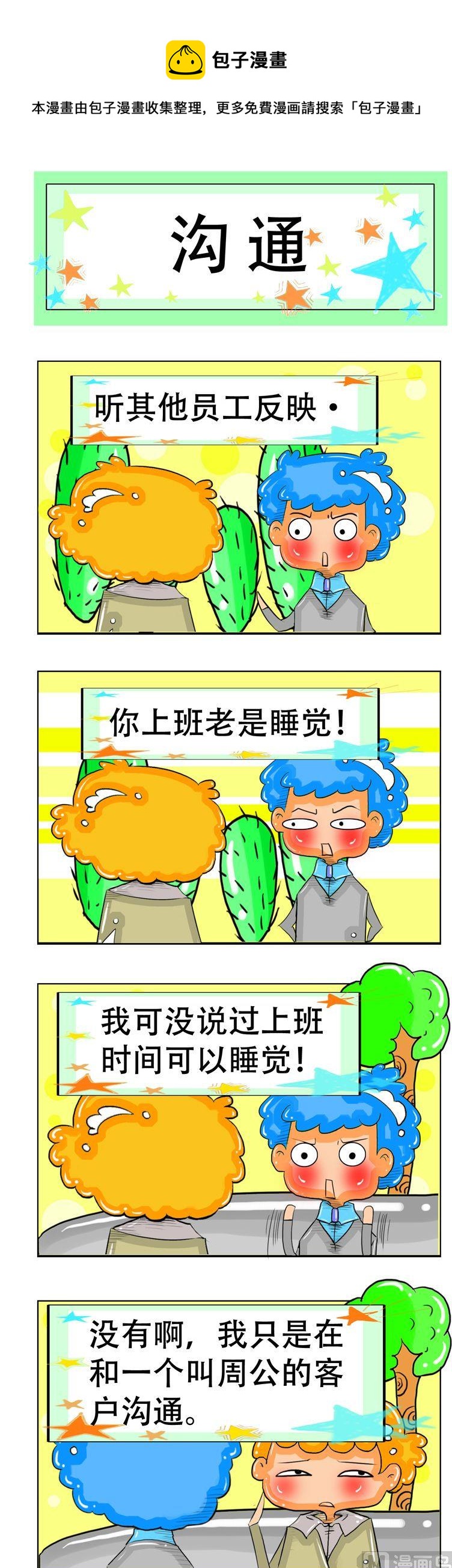 《职业大吐槽2》43 第1页