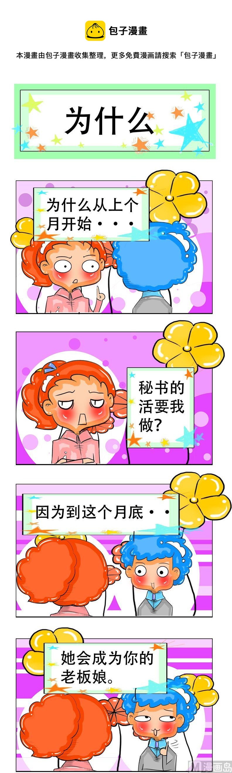 《职业大吐槽2》44 第1页