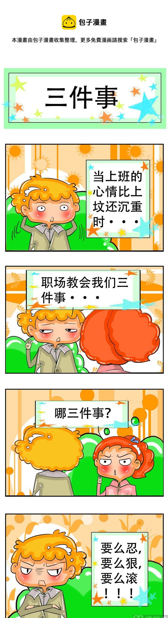《职业大吐槽2》47 第1页