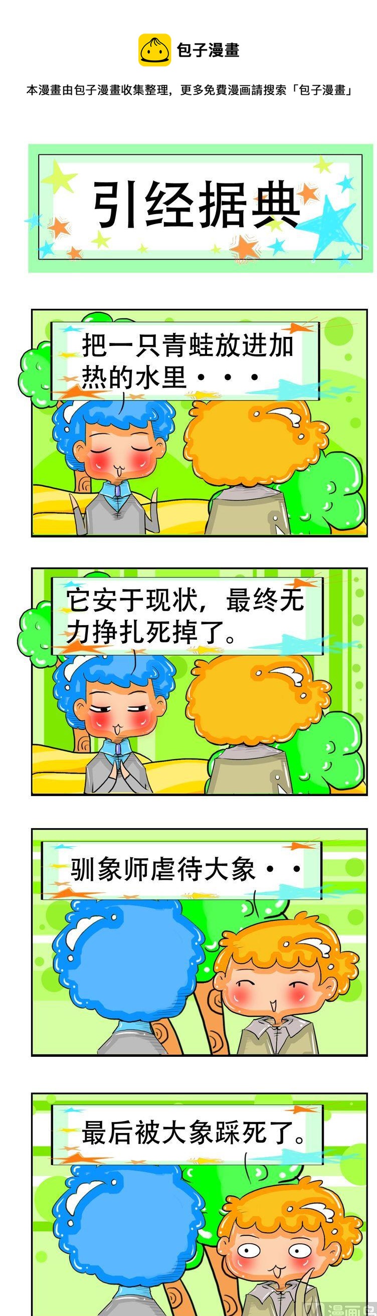 《职业大吐槽2》46 第1页