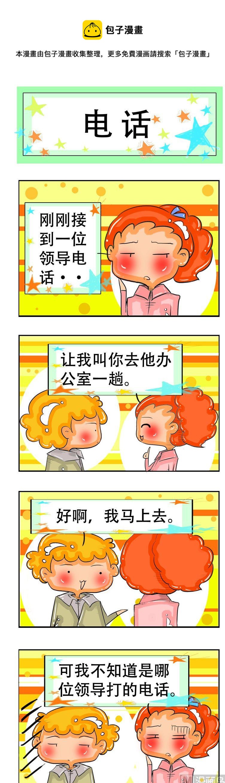 《职业大吐槽2》48 第1页