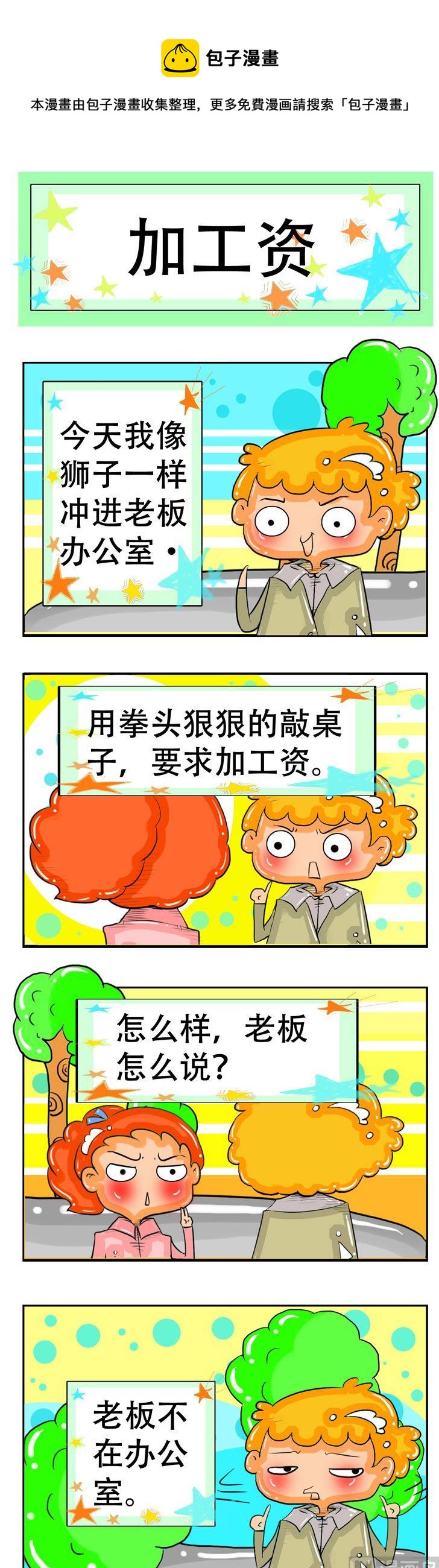《职业大吐槽2》45 第1页