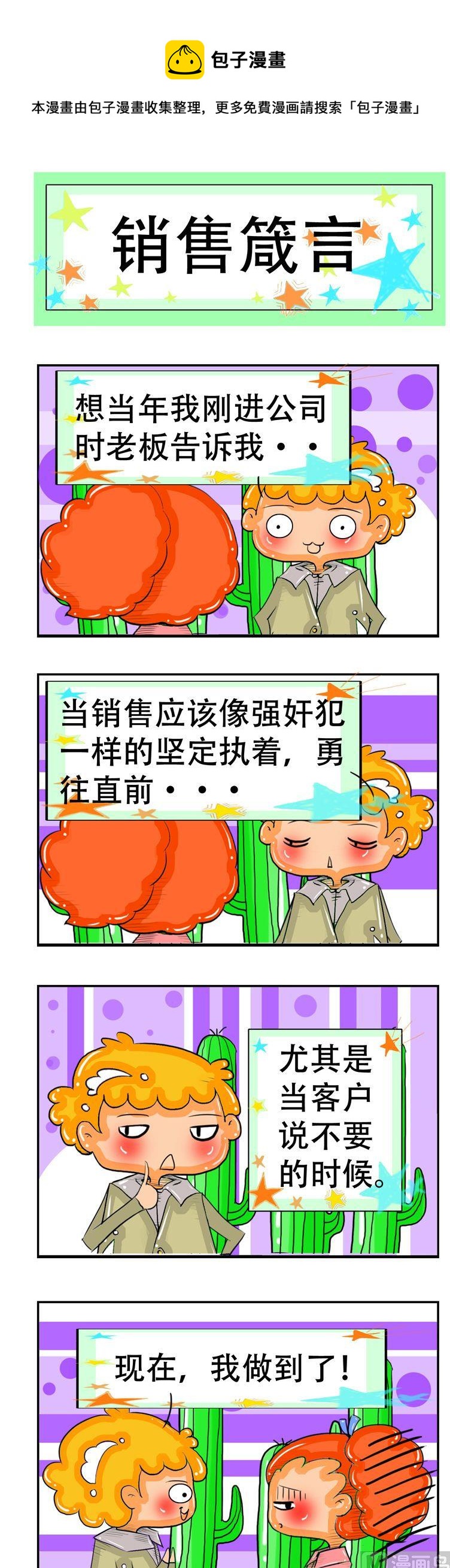 《职业大吐槽2》49 第1页