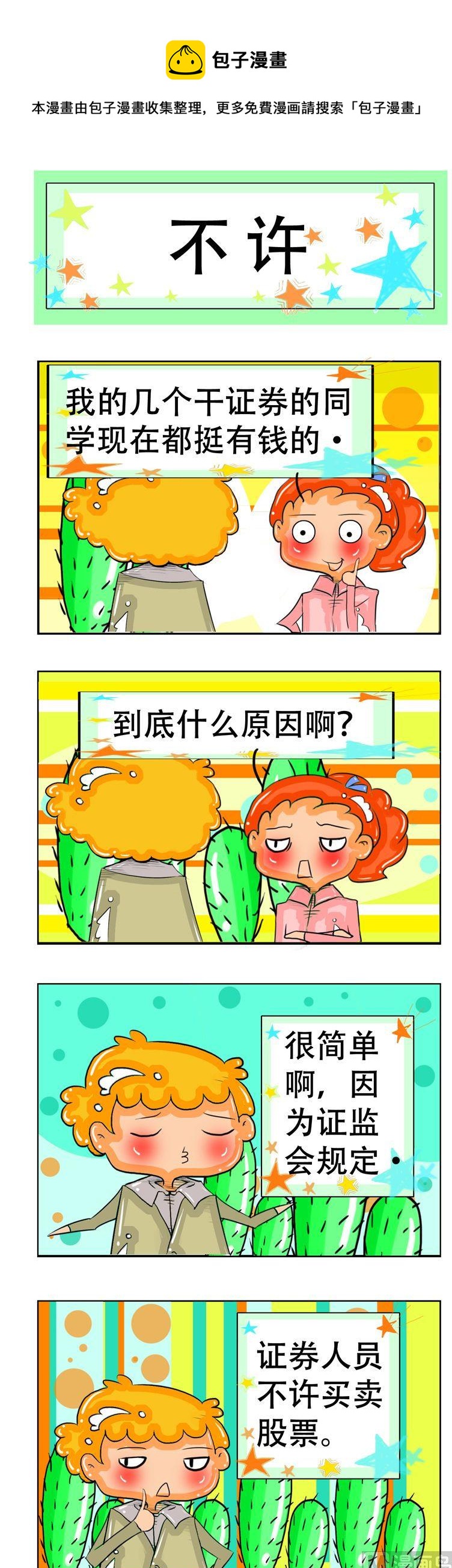《职业大吐槽2》52 第1页