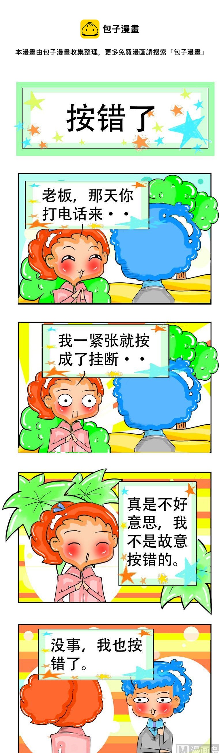 《职业大吐槽2》50 第1页