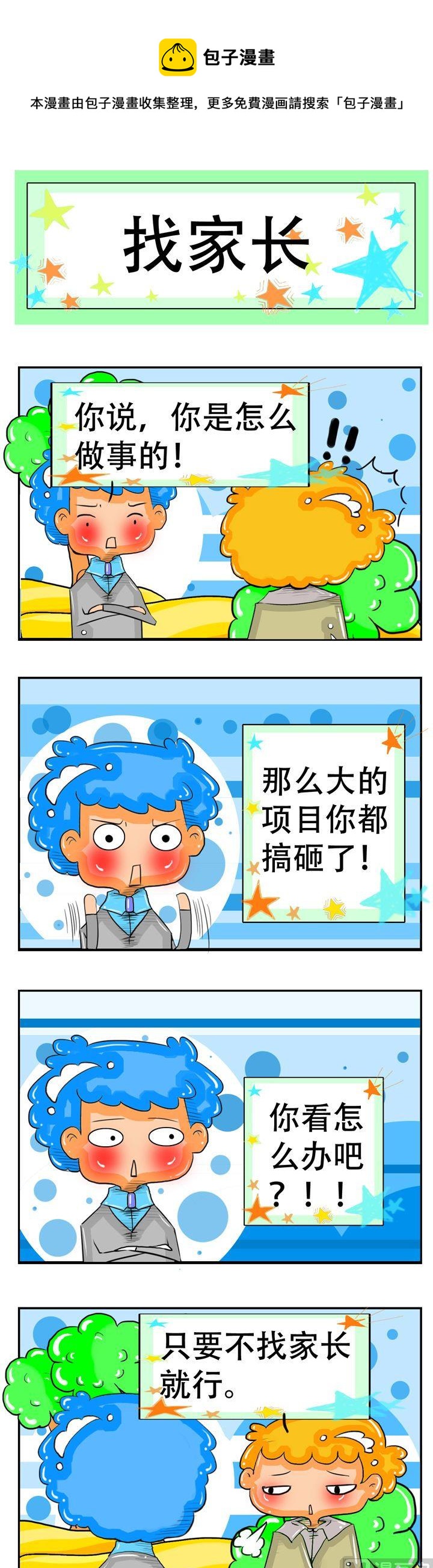 《职业大吐槽2》51 第1页