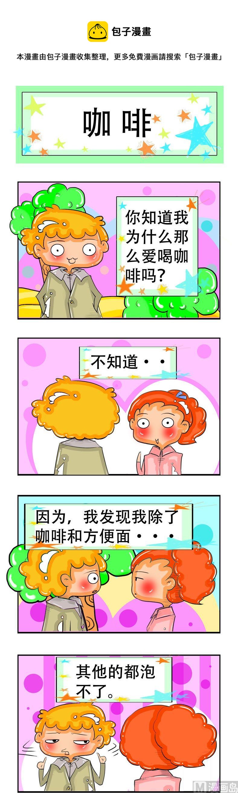 《职业大吐槽2》53 第1页