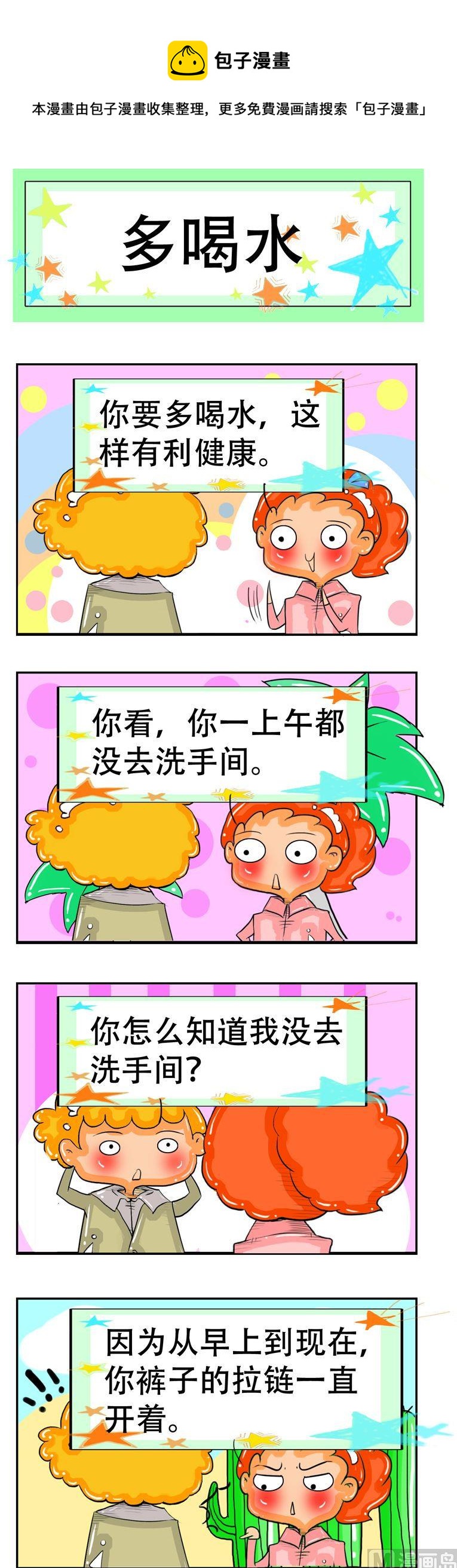 《职业大吐槽2》54 第1页