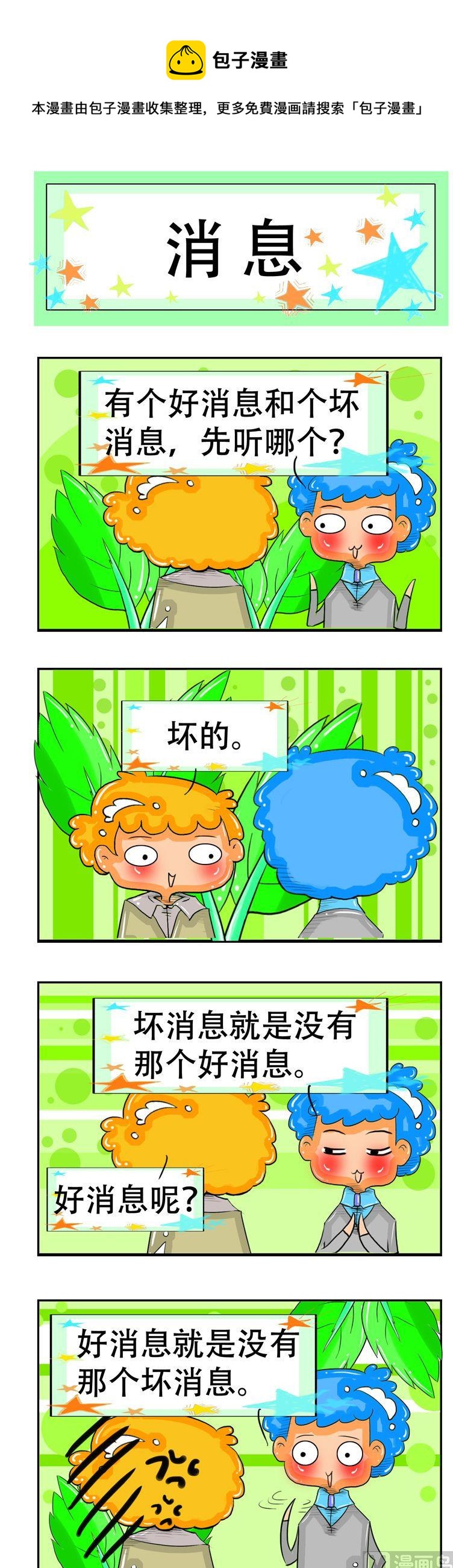 《职业大吐槽2》55 第1页