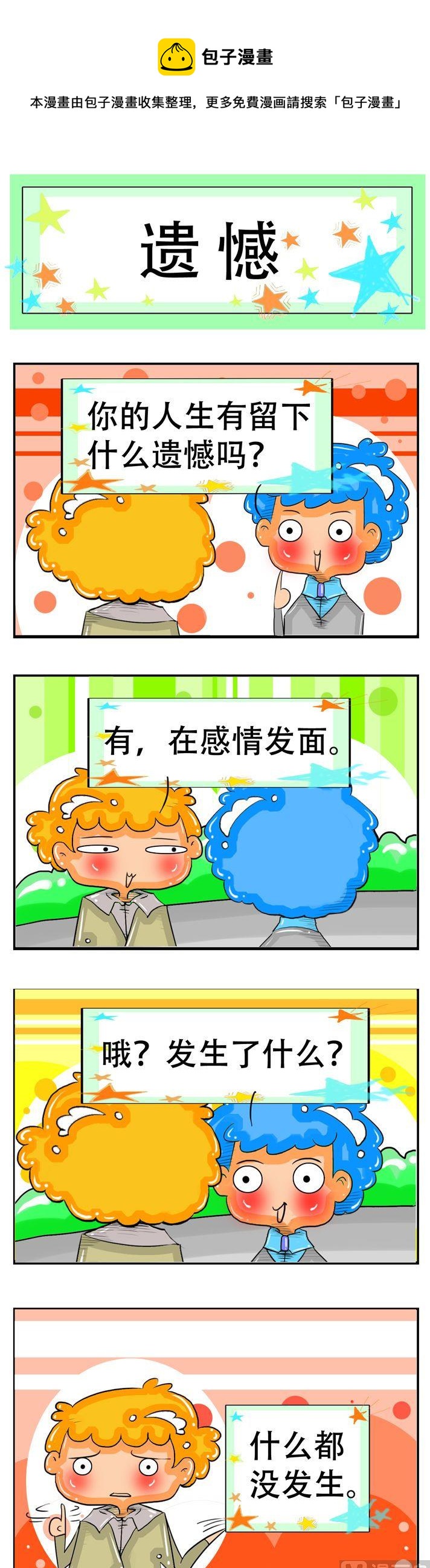 《职业大吐槽2》56 第1页
