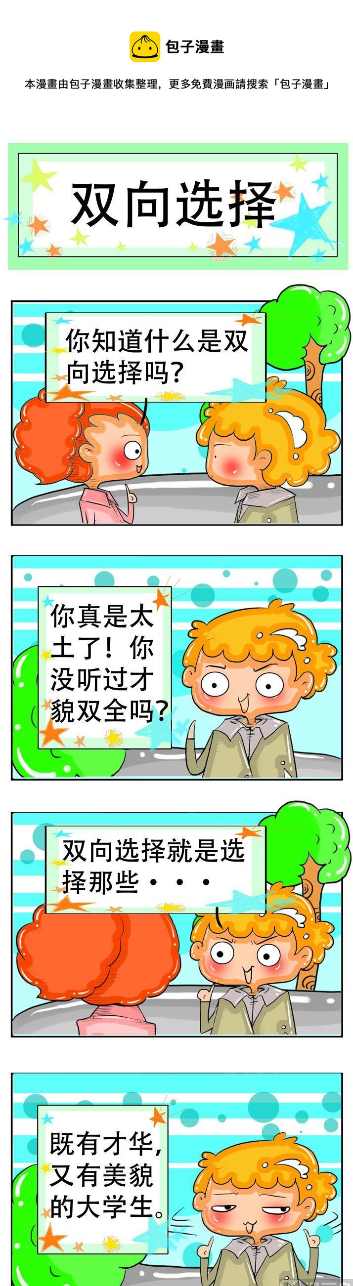 《职业大吐槽2》60 第1页