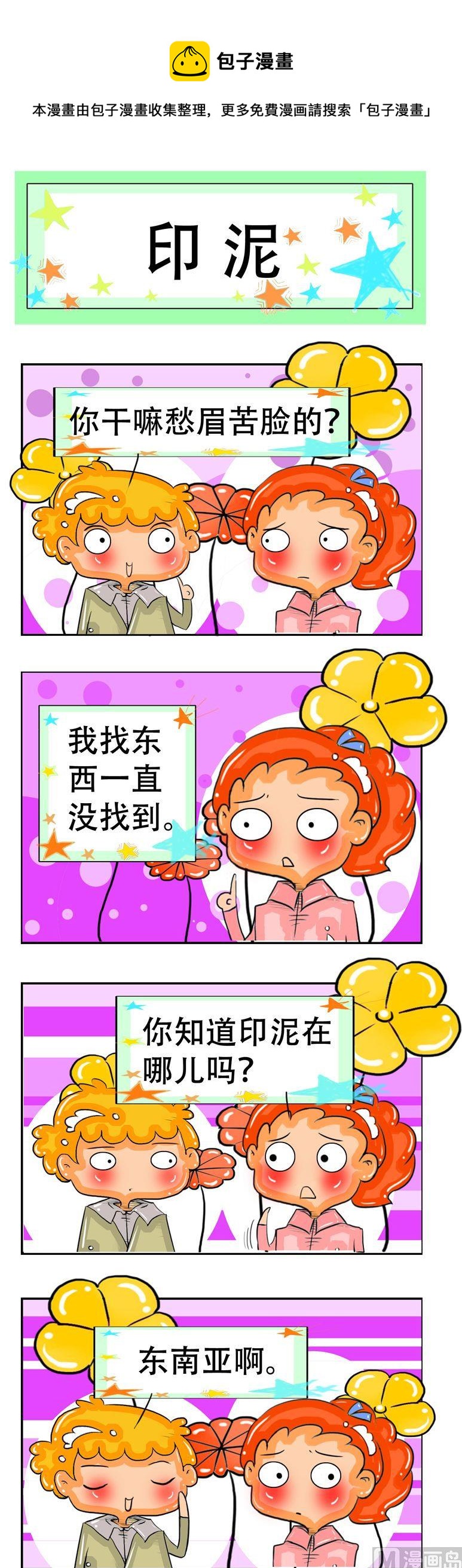 《职业大吐槽2》59 第1页