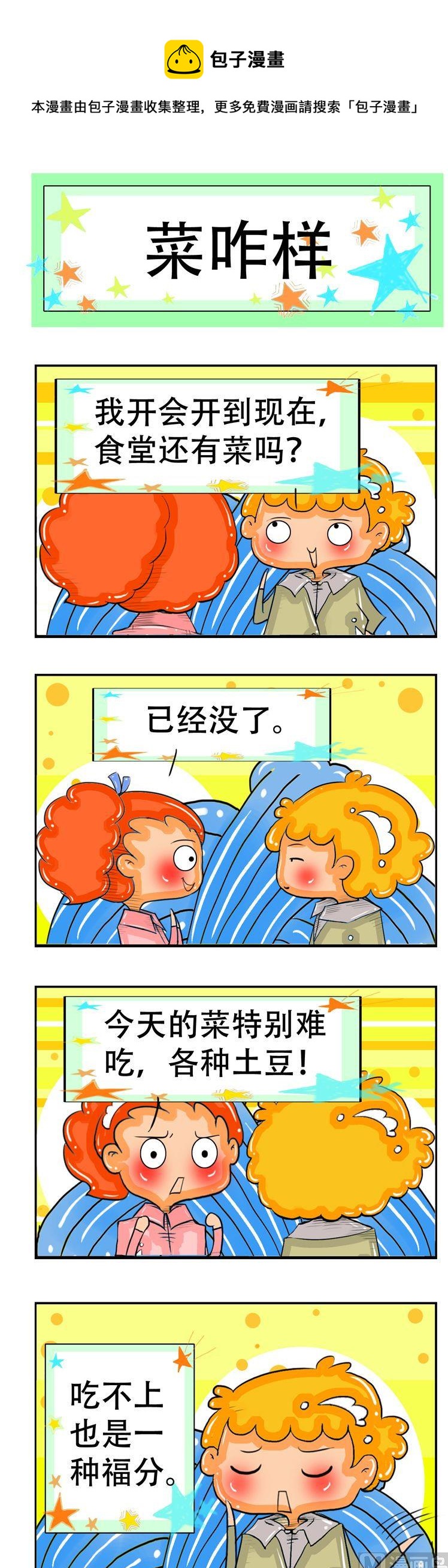 《职业大吐槽2》57 第1页