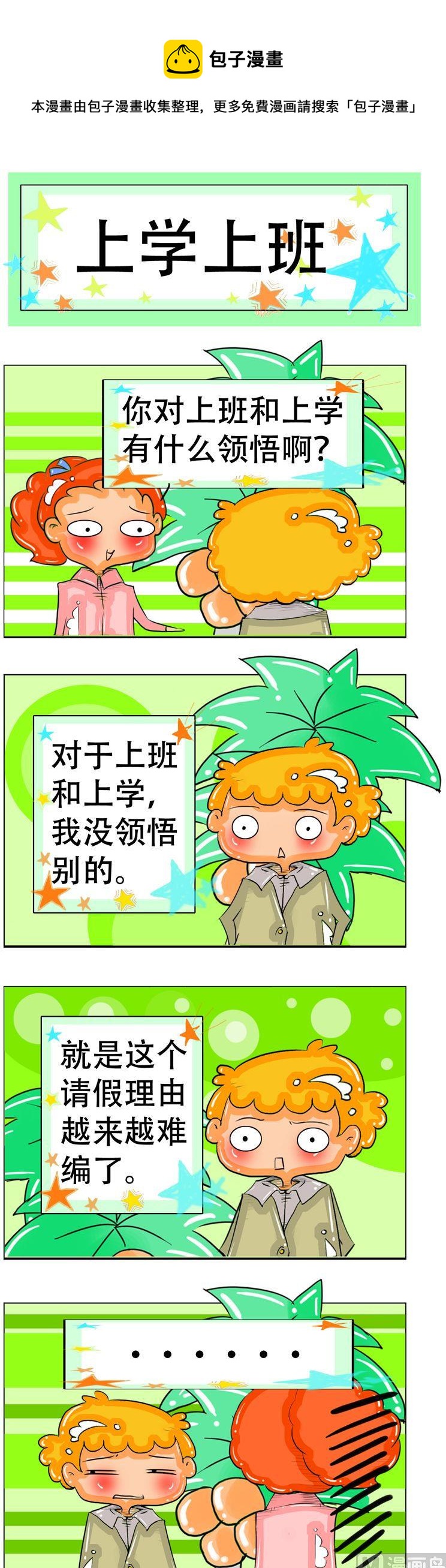 《职业大吐槽2》62 第1页