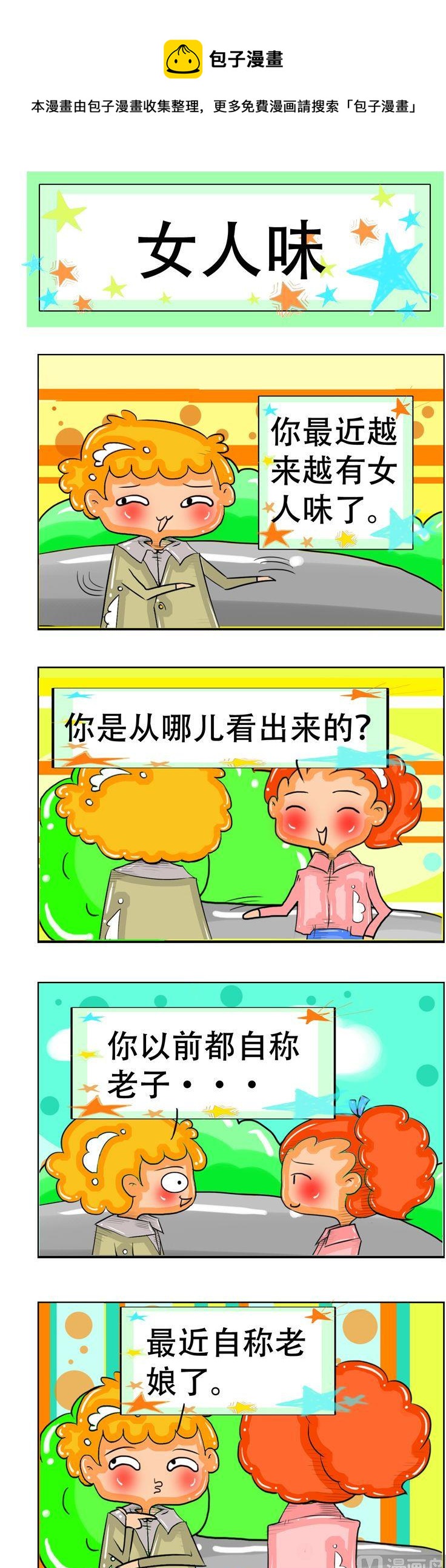 《职业大吐槽2》61 第1页