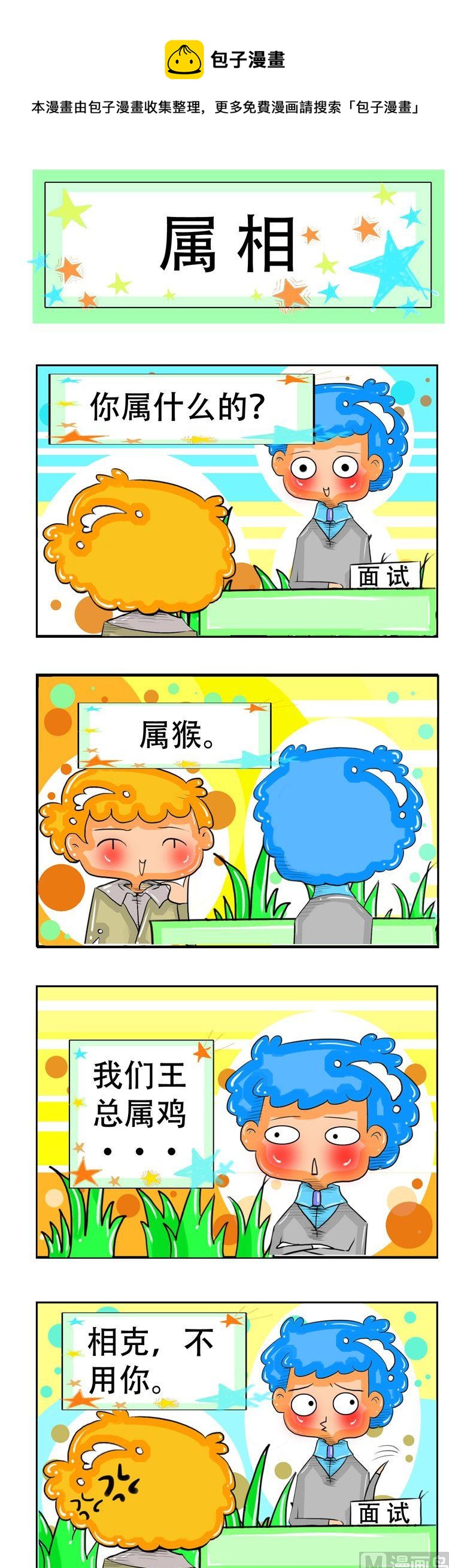 《职业大吐槽2》64 第1页