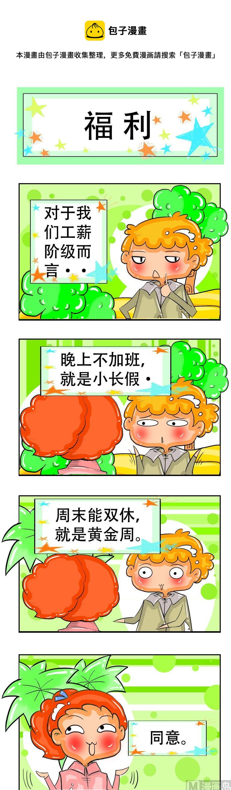 《职业大吐槽2》63 第1页