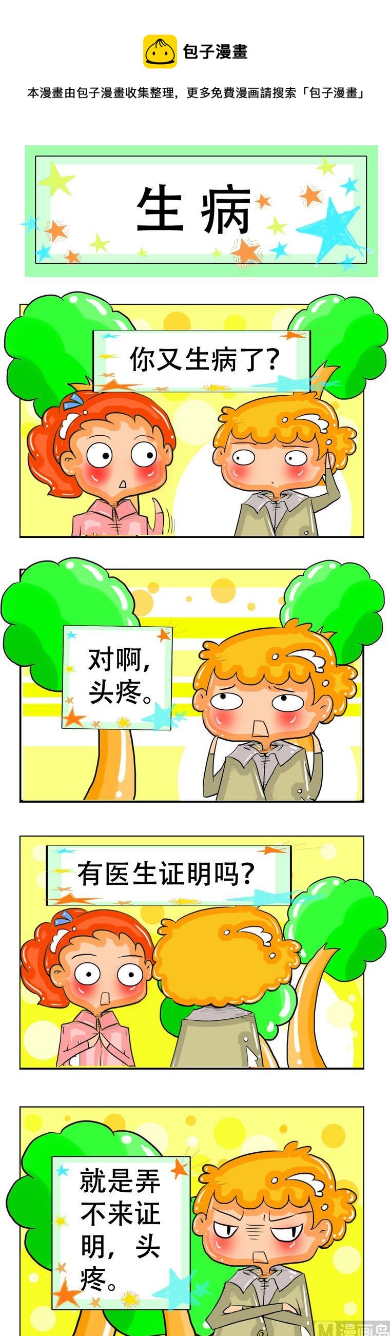 《职业大吐槽2》68 第1页