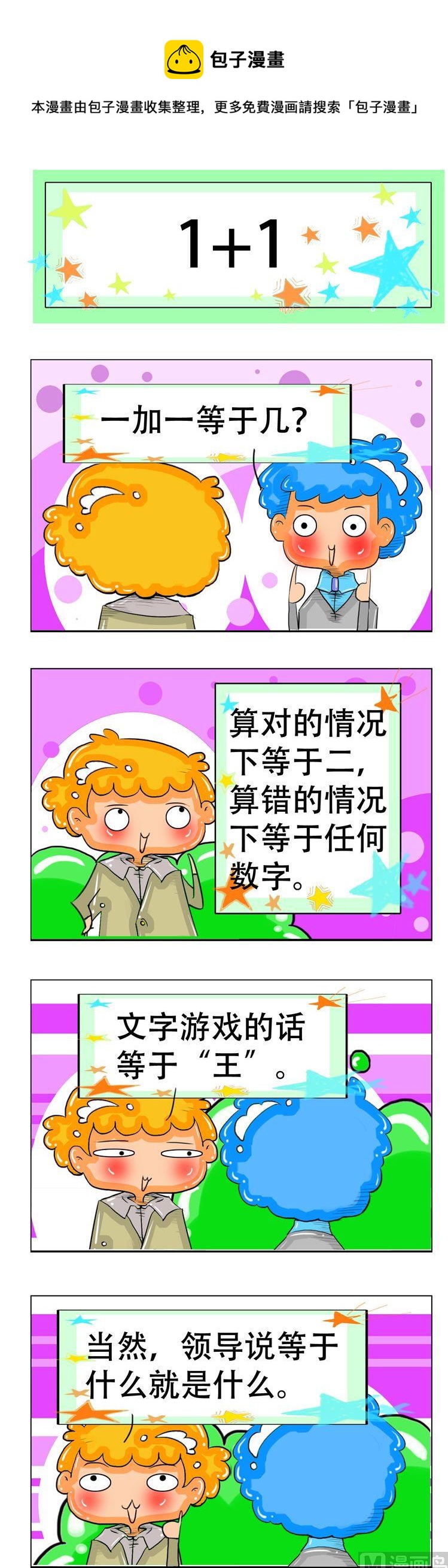 《职业大吐槽2》66 第1页
