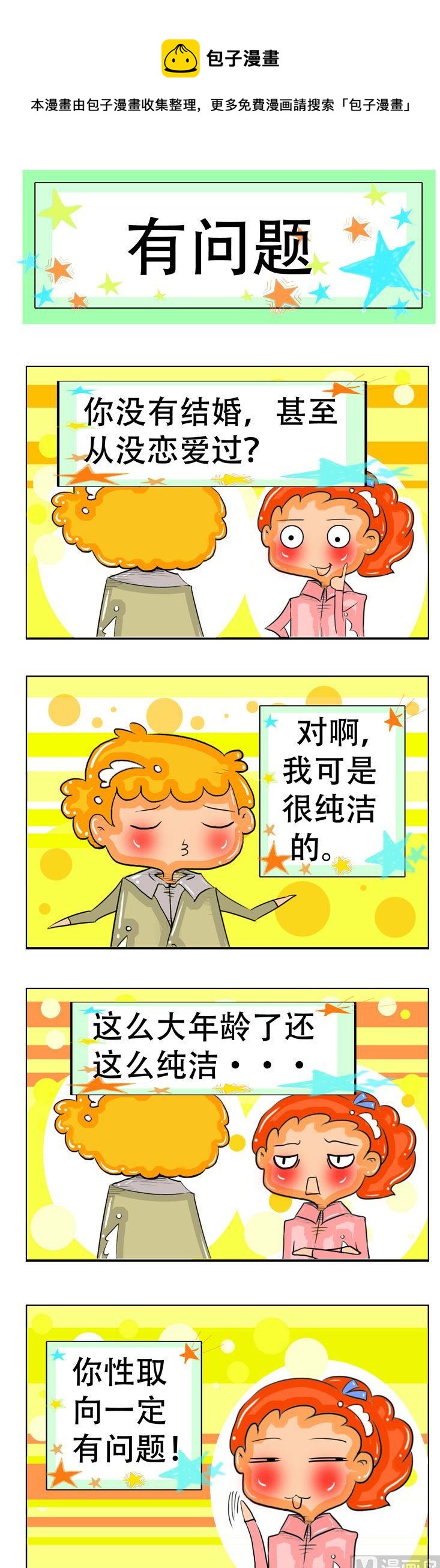 《职业大吐槽2》65 第1页