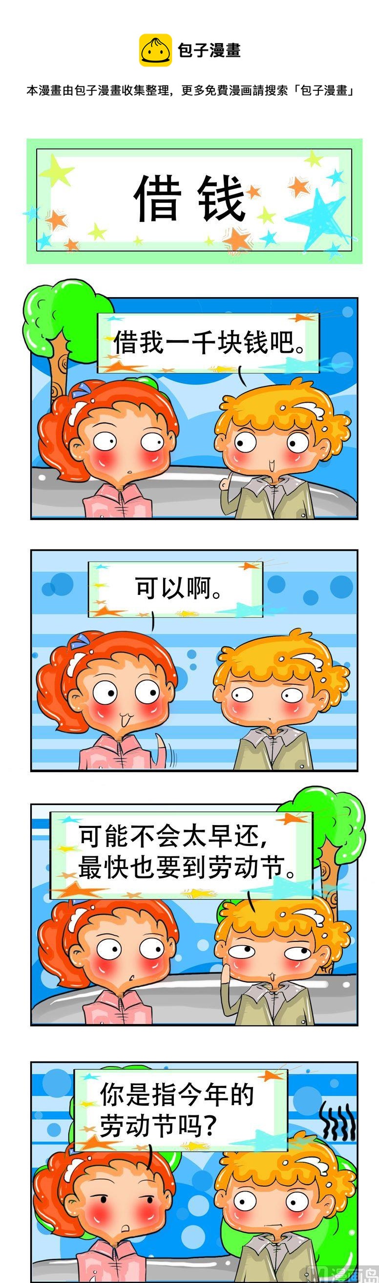 《职业大吐槽2》67 第1页
