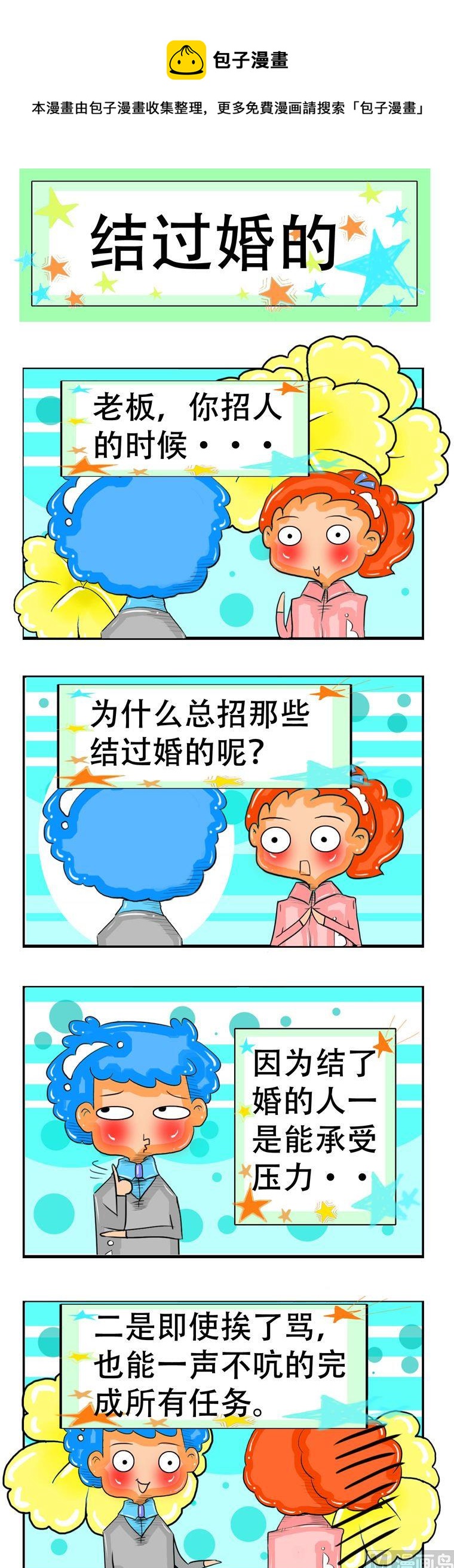 《职业大吐槽2》72 第1页