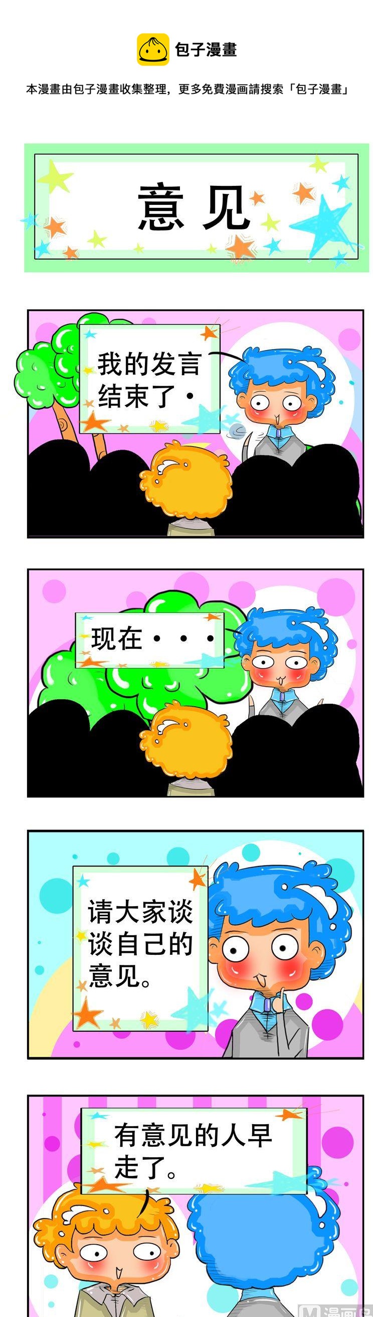 《职业大吐槽2》69 第1页