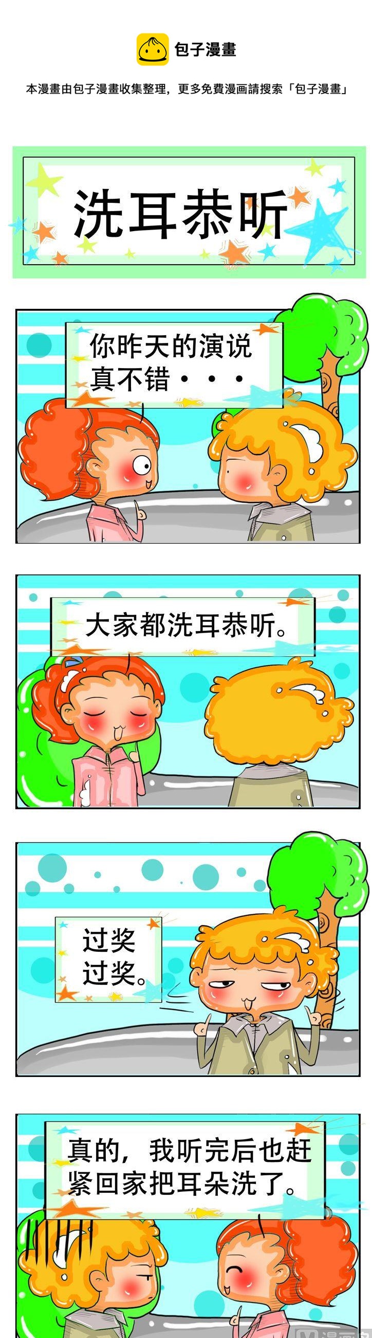 《职业大吐槽2》70 第1页
