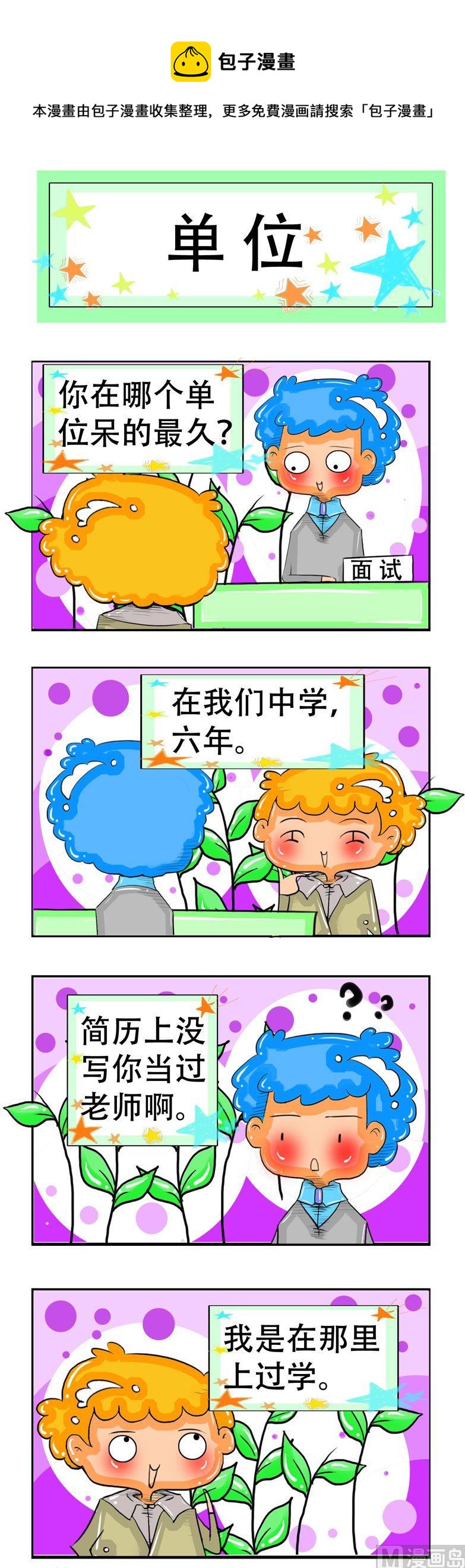 《职业大吐槽2》71 第1页