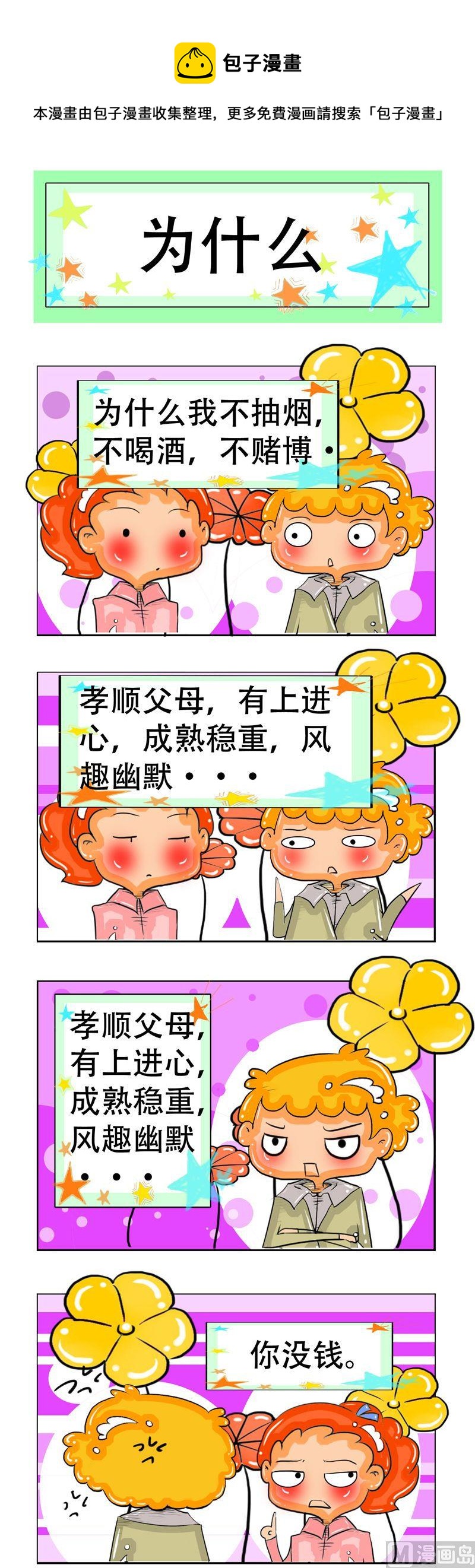 《职业大吐槽2》73 第1页