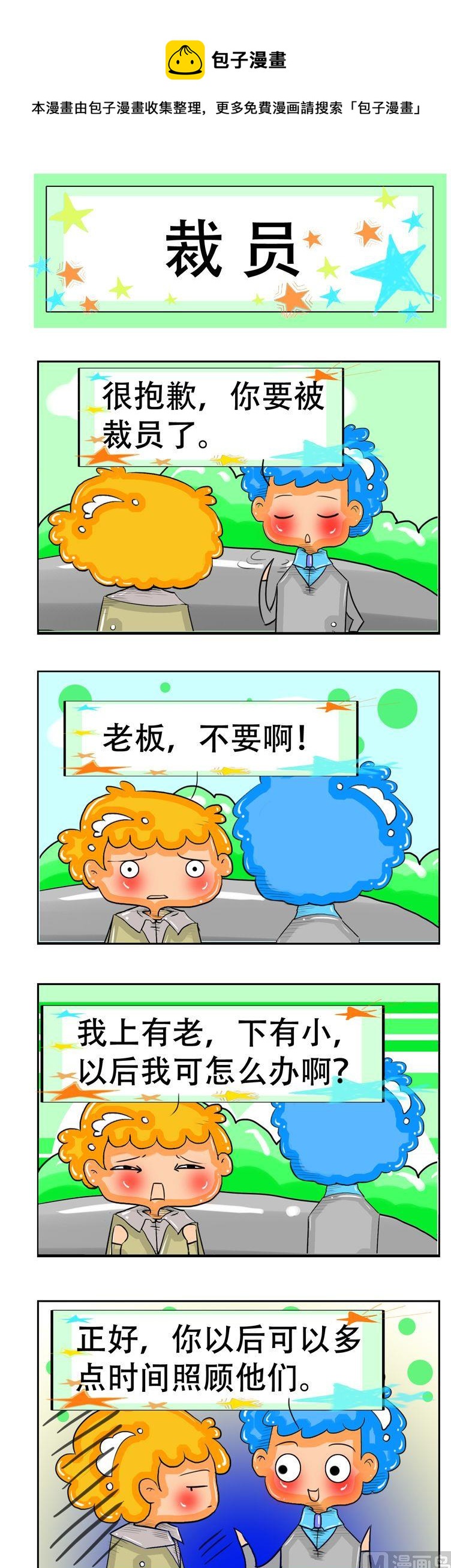 《职业大吐槽2》76 第1页