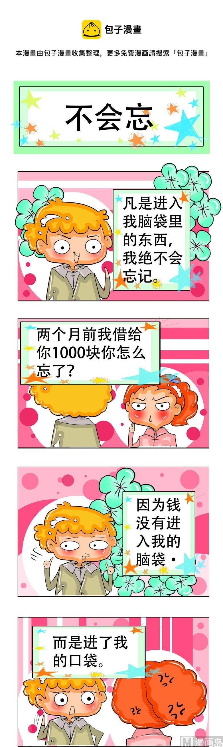 《职业大吐槽2》74 第1页
