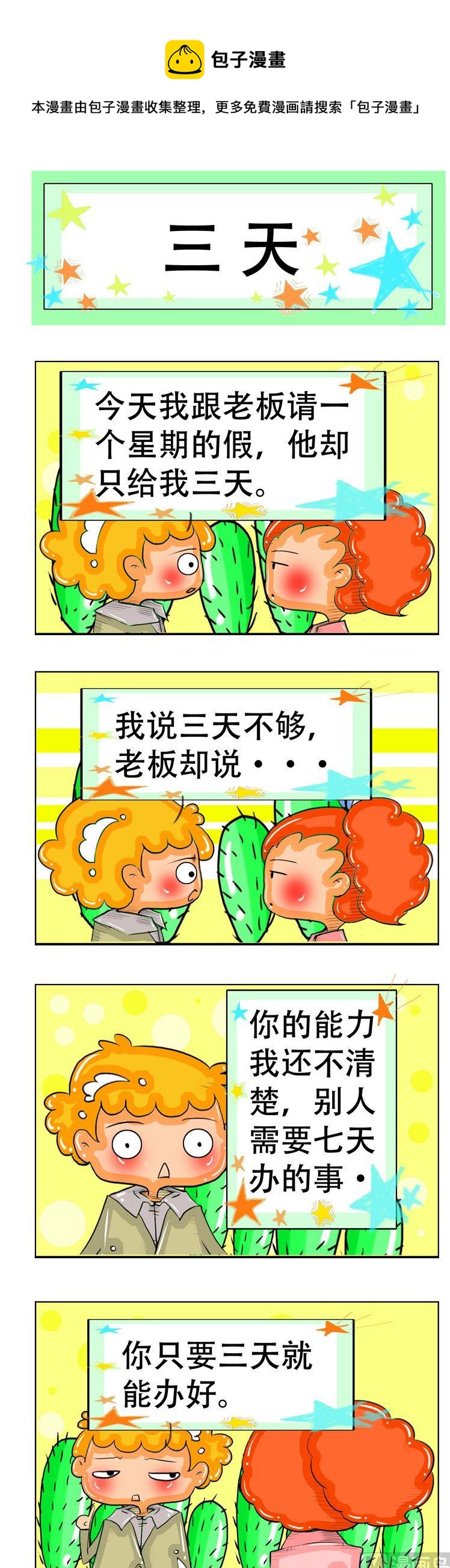 《职业大吐槽2》75 第1页