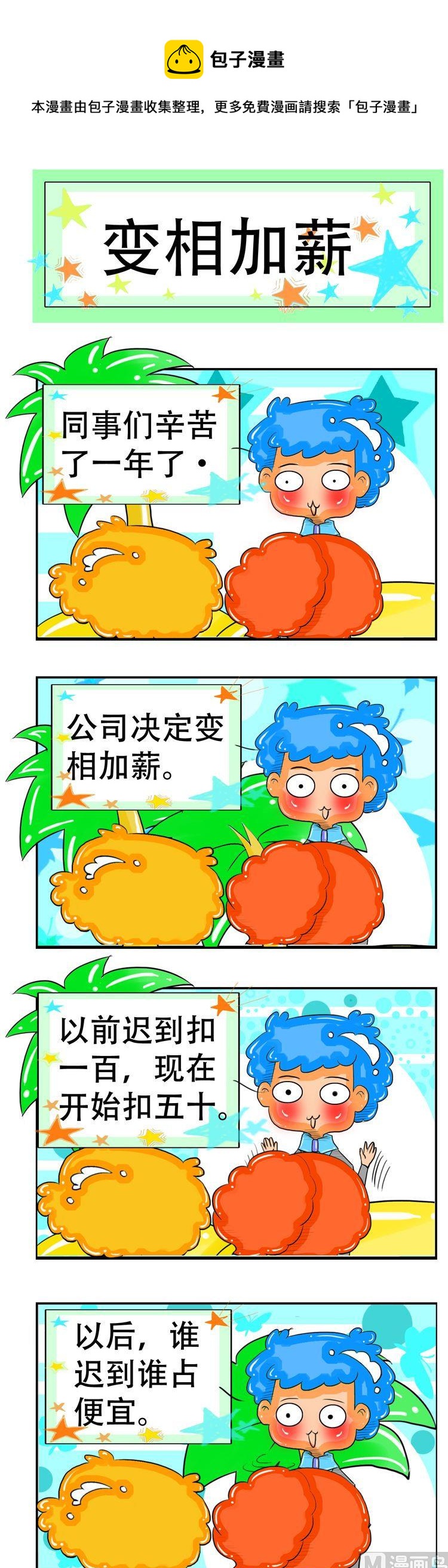 《职业大吐槽2》79 第1页