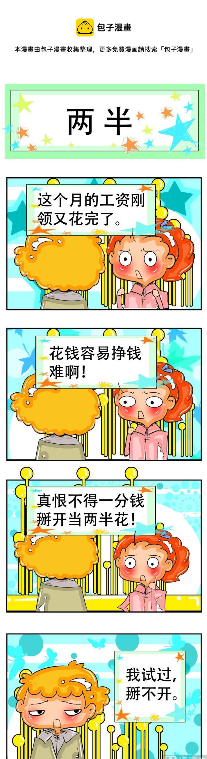 《职业大吐槽2》78 第1页