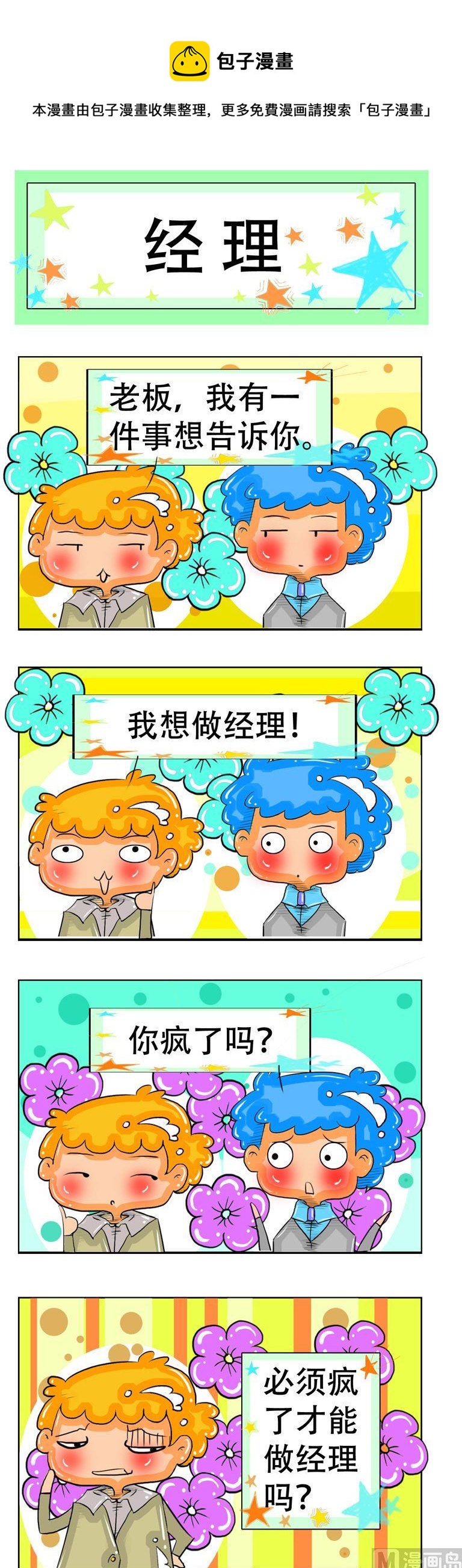 《职业大吐槽2》77 第1页