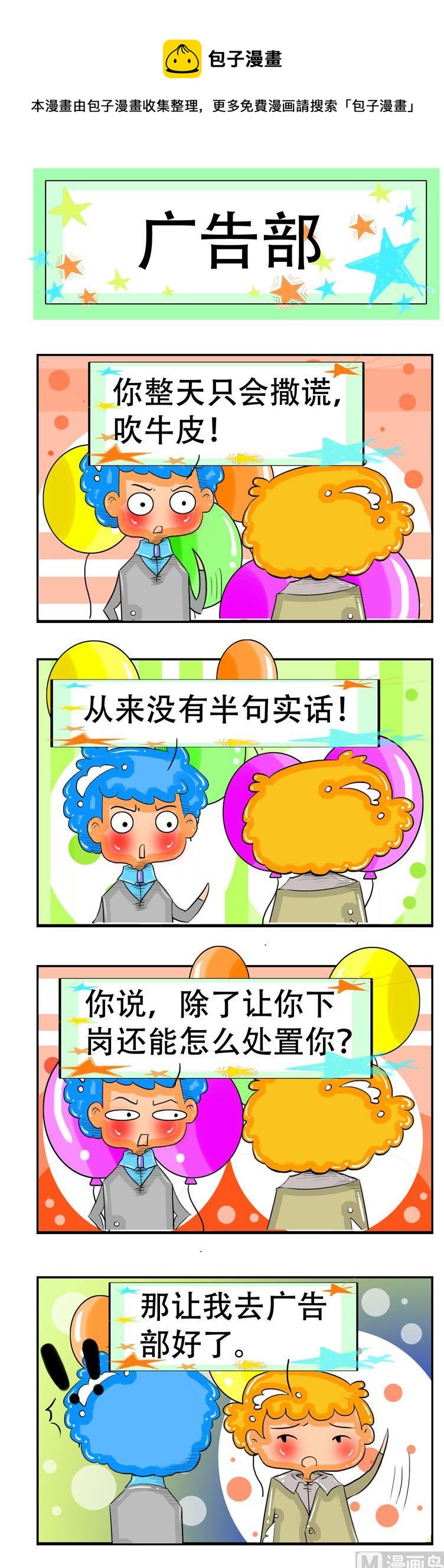 《职业大吐槽2》80 第1页