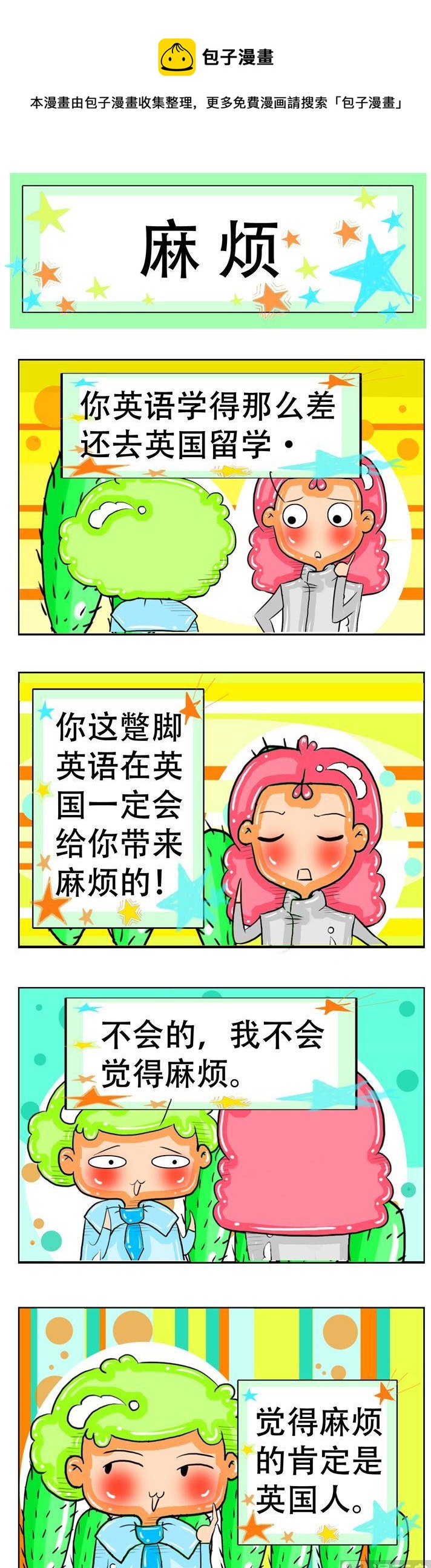 《职业大吐槽2》82 第1页