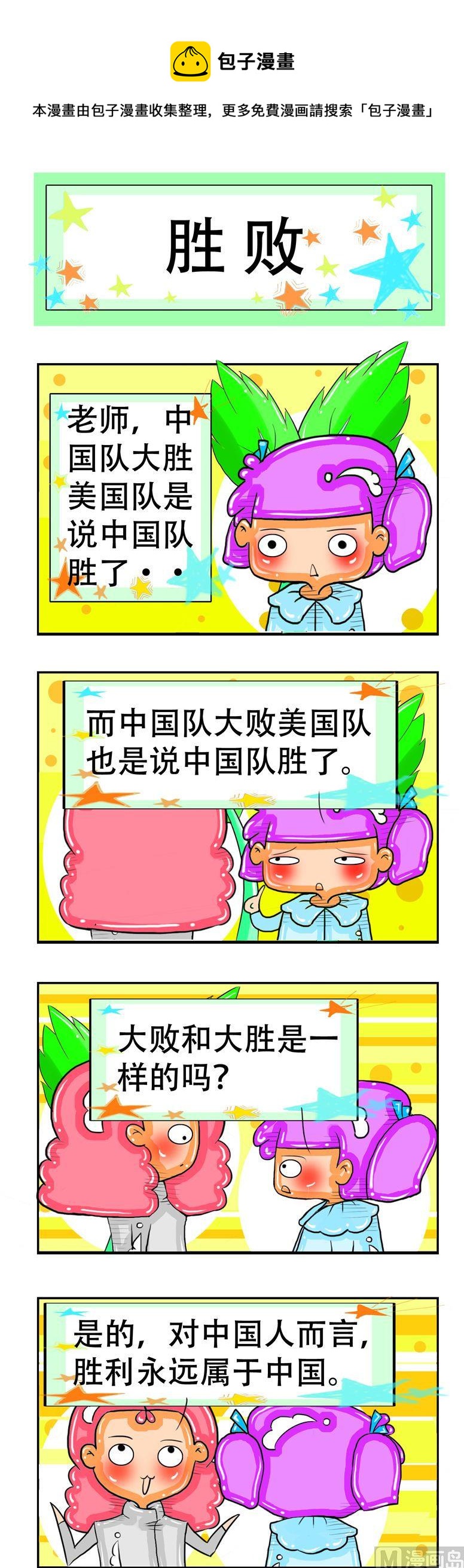 《职业大吐槽2》81 第1页