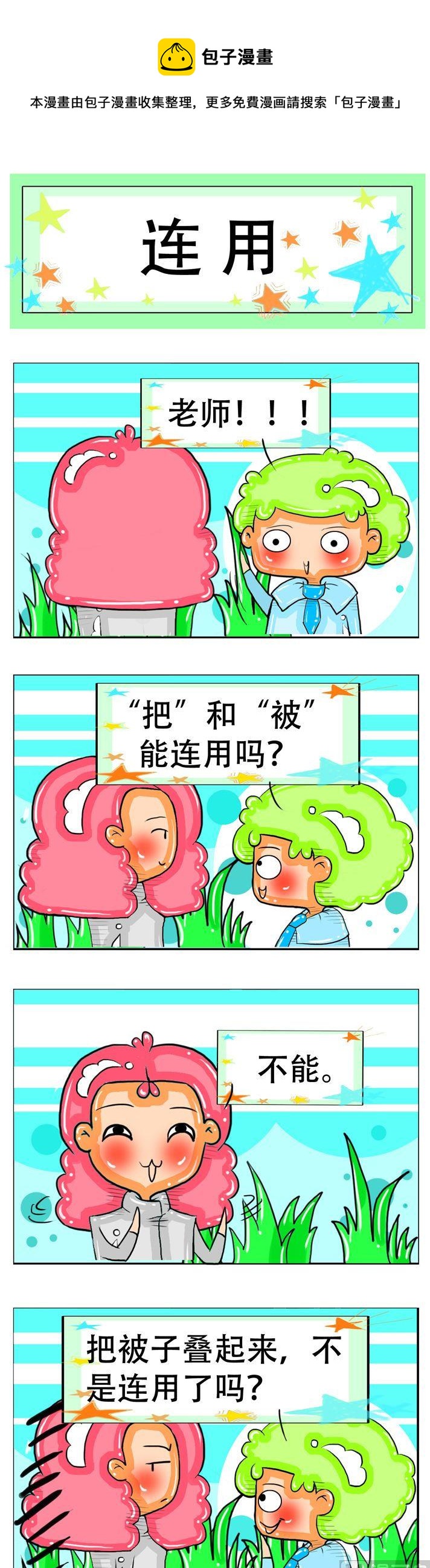 《职业大吐槽2》84 第1页