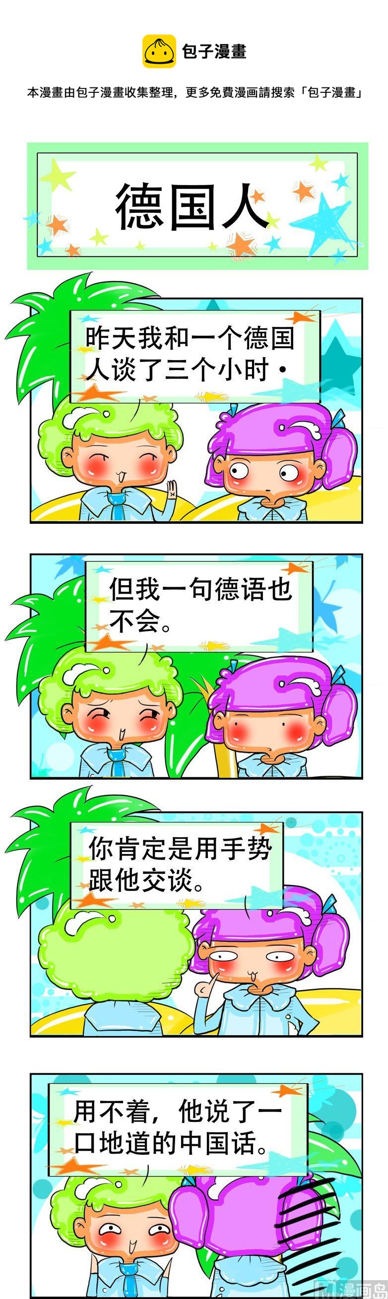 《职业大吐槽2》83 第1页