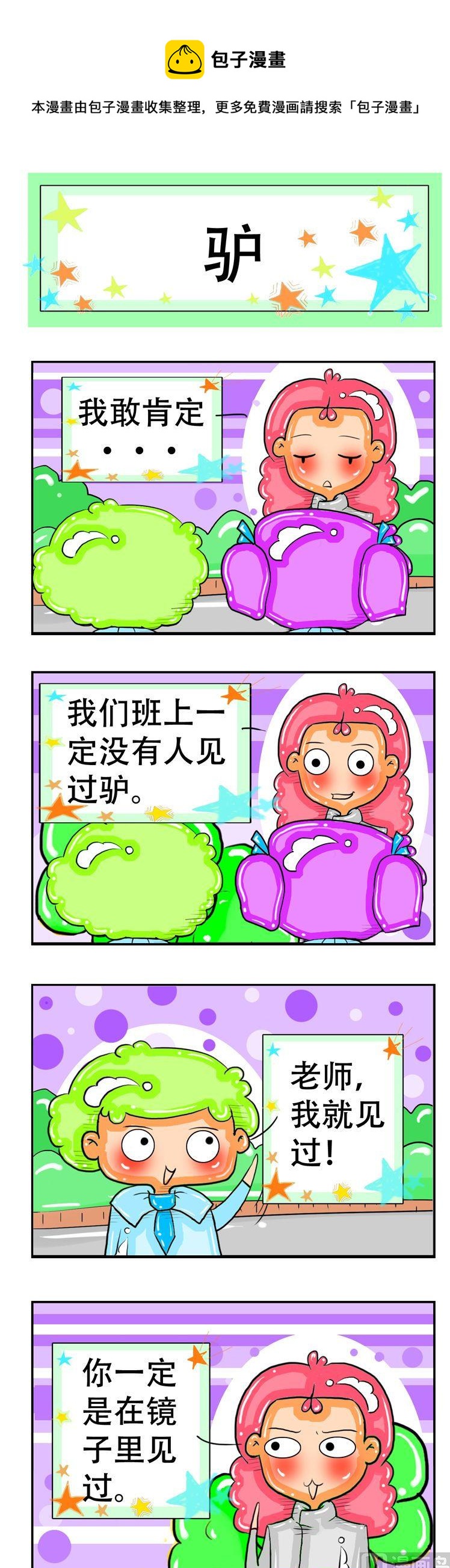 《职业大吐槽2》87 第1页