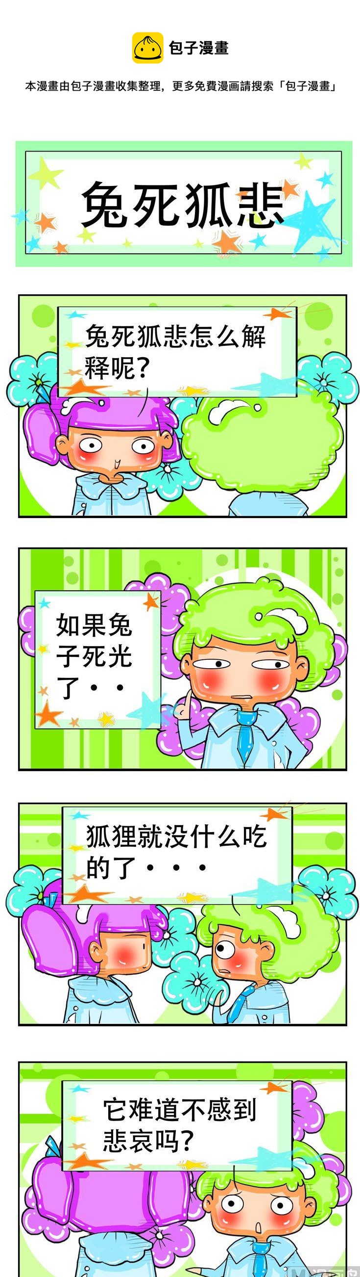 《职业大吐槽2》85 第1页