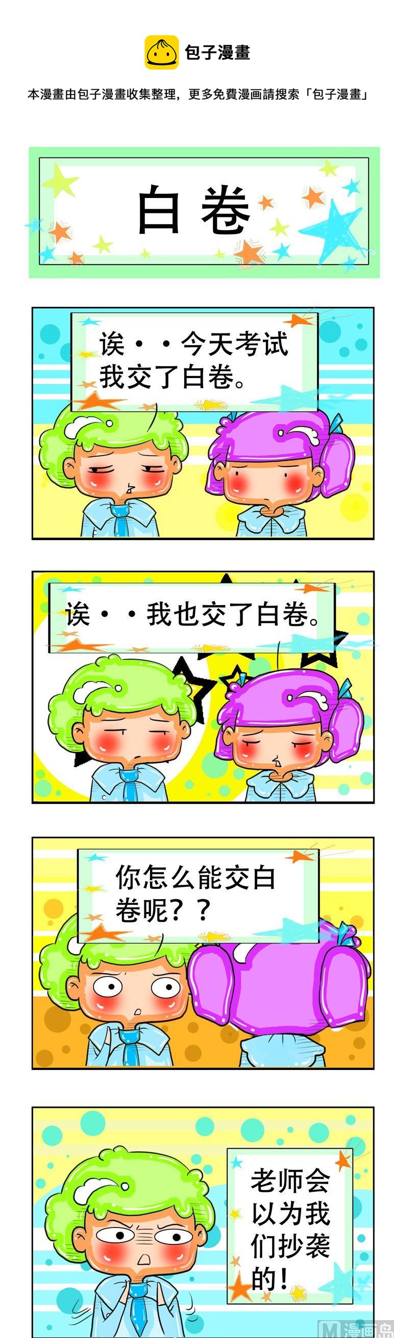 《职业大吐槽2》88 第1页