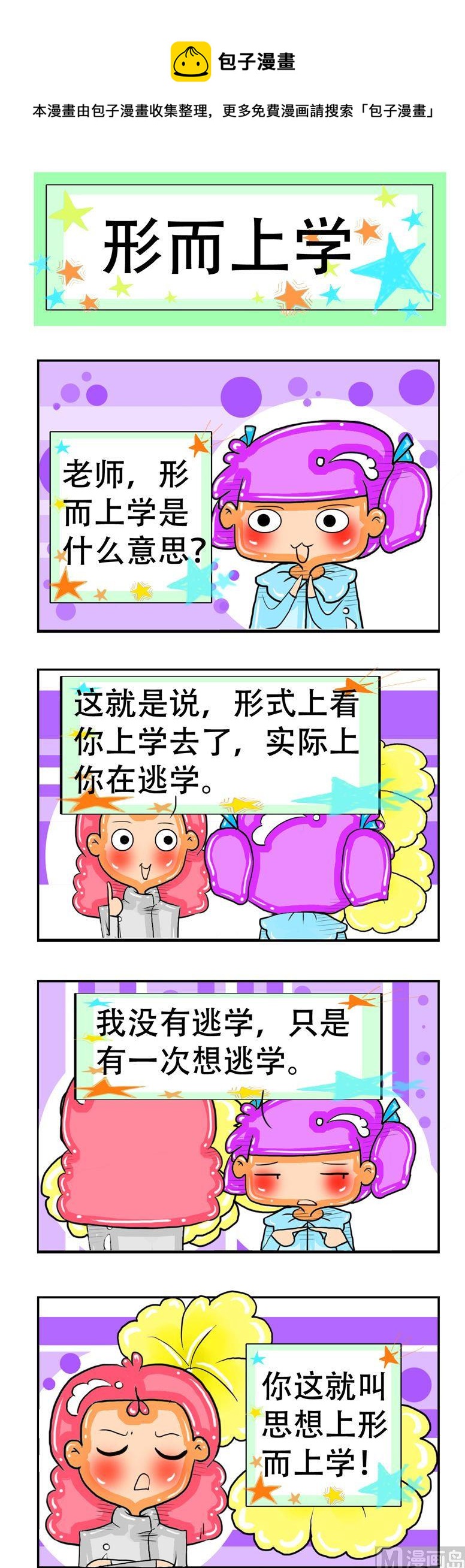 《职业大吐槽2》86 第1页