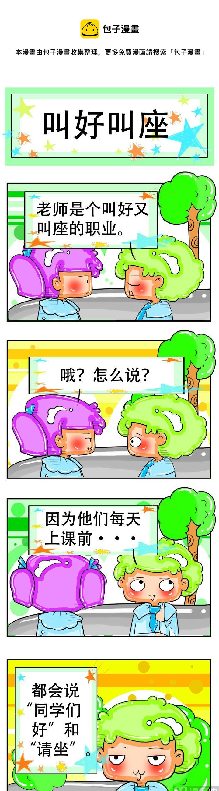 《职业大吐槽2》91 第1页