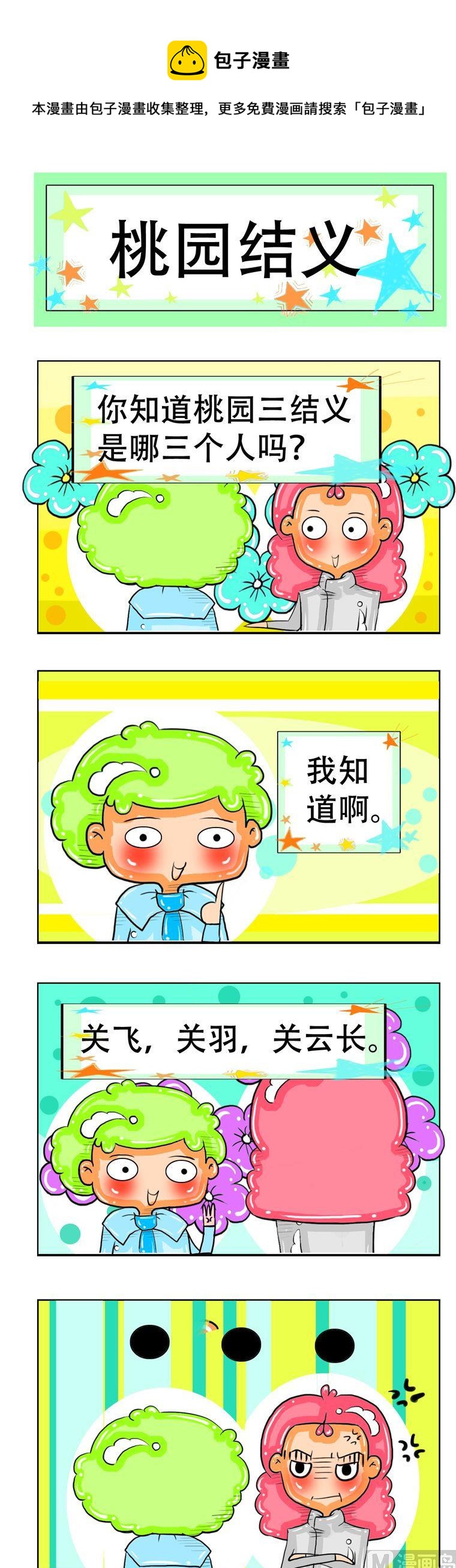 《职业大吐槽2》92 第1页